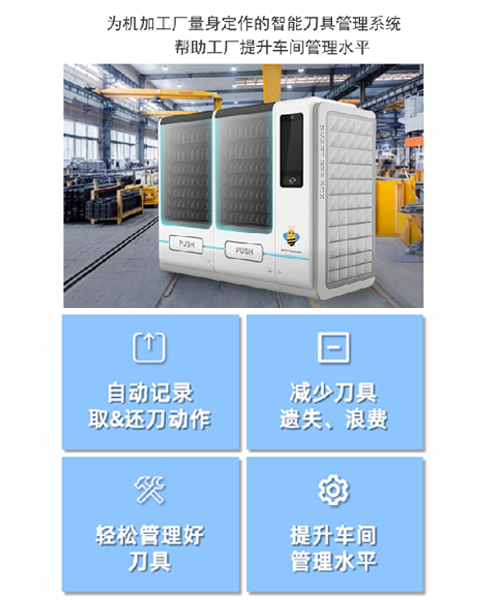 刀具库管理