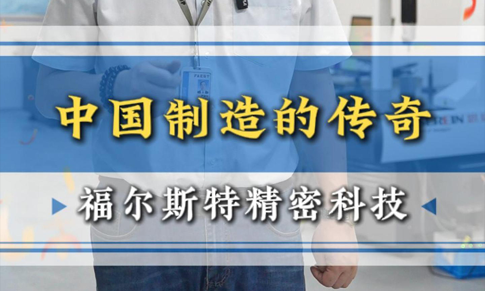 中国制造的传奇