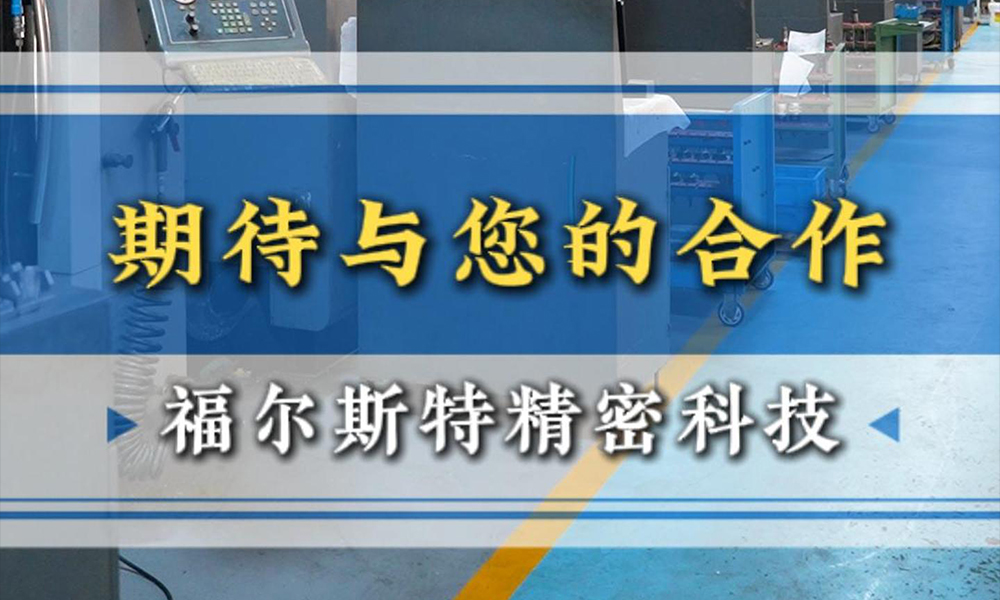 期待与您的合作