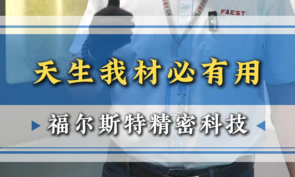 天生我材必有用
