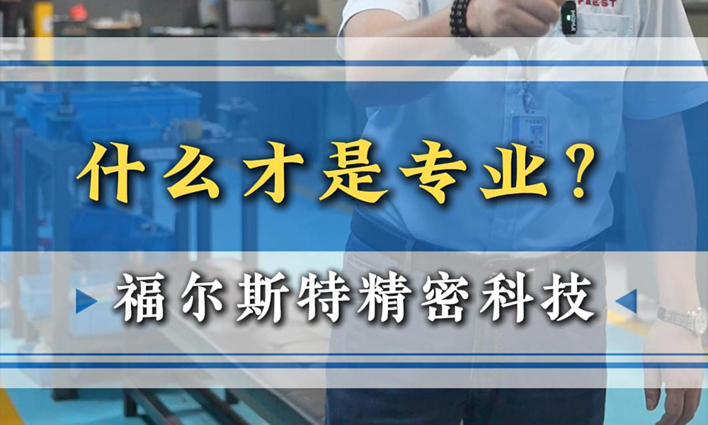 什么才是专业？