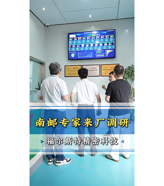 Experts from Nanjing University of Posts and Telecommunications visited the factory for research